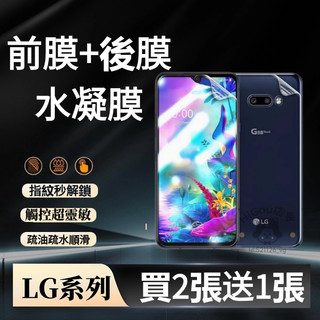 後水凝膜 適用 LG Velvet LG G8 ThinQ LG G8S 水凝後膜 熒幕保護貼 背貼