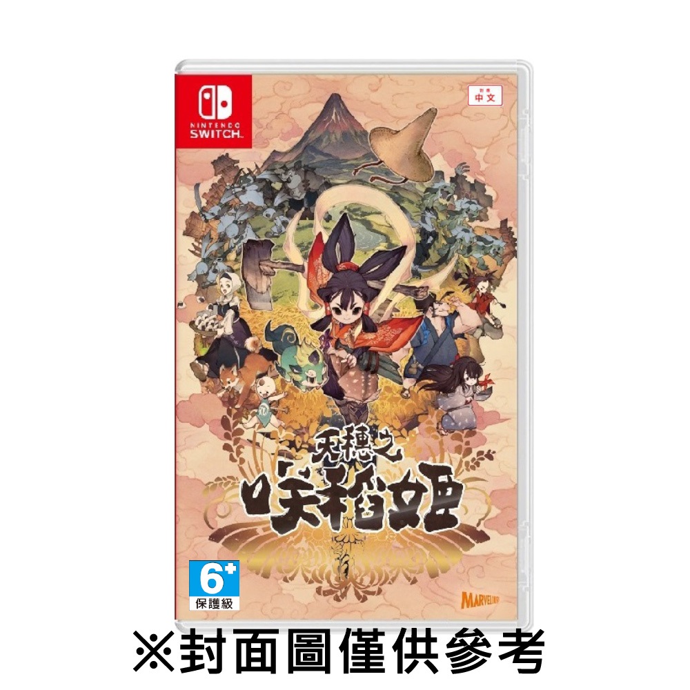 【電玩批發商】NS Switch 天穗之咲稻姬 中文版 天穗 種稻 咲稻姬 種植 種田 天穗稻姬 ARPG 動作 冒險