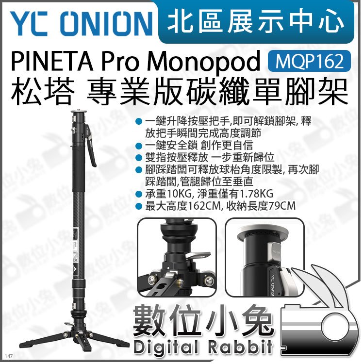 數位小兔【YC Onion 洋蔥工廠 PINETA Pro 松塔專業版碳纖單腳架 MQP162 可搭 FH60液壓雲台】