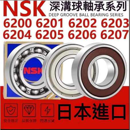 5個裝NSK軸承6002 6200 6201 02 03 04 6205 6206 6207 07 08 NSK原裝轴承