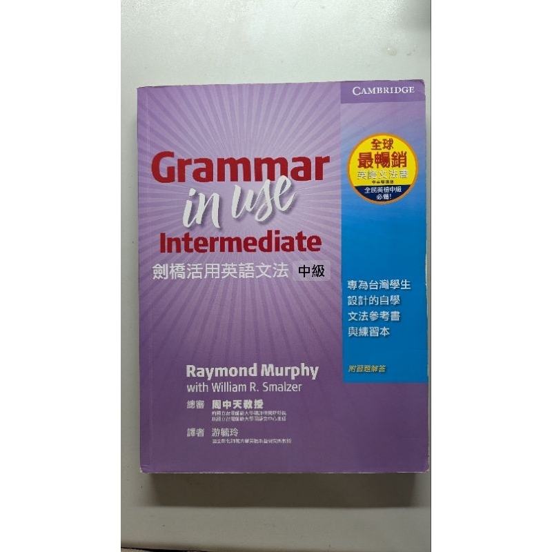 CAMBRIDGE 劍橋活用英語文法：中級 (Grammar in Use Intermediate)