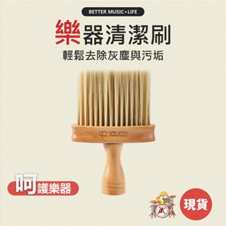 sp sauce 清潔刷 縫隙刷 毛刷 軟毛刷 灰塵刷 灰塵清潔 鋼琴清潔 吉他清潔 轉角刷 古箏刷 掃灰神器 二胡清潔