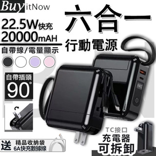 【隔日到貨】20000mah 行動電源 隨身充 行充電源 自帶充電線 大容量行動電源 快充隨充 小米行動電源 type