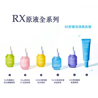 全新公司貨【ampm】牛爾 10%B3傳明酸亮白精華 2%α熊果素VC淡斑精華 B5舒緩保濕萬能霜 精華液 am+pm
