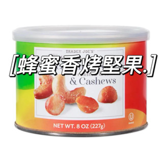 Trader Joe’s 蜂蜜烤堅果 夏威夷果仁 腰果 澳洲堅果 零食 堅果