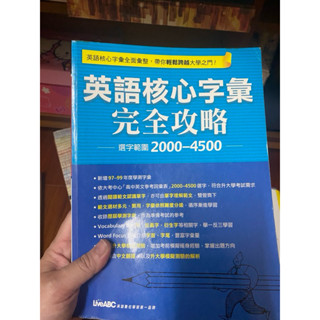 二手書 英語核心字彙完全攻略