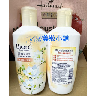 花王 Biore淨嫩沐浴乳300g野莓小蒼蘭蘇打（清爽型）浪漫櫻花香 琥珀與小蒼蘭