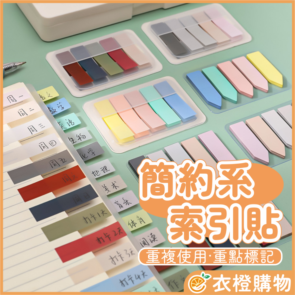 索引貼 便利索引貼 每本100張 各色20張 便利貼 備忘錄 書籤 標籤貼 便籤 XJ 【衣橙購物】