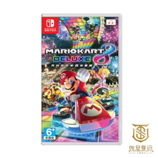 【就是要玩】現貨 NS Switch 瑪利歐賽車8 豪華版 中文版 Mario Kart 8 Deluxe 可搭 方向盤