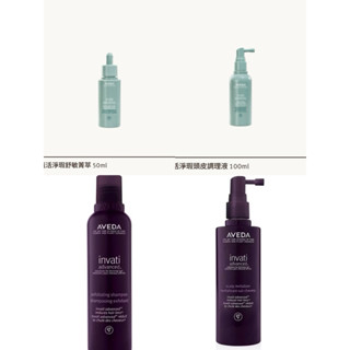 AVEDA 蘊活菁華滋養液 頭皮淨瑕平衡精華 INVATI ADVANCED 頭皮 精華