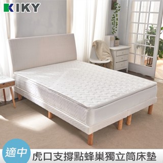 【KIKY】新四代韓式 適中 臺灣製造│彈簧加量不加價 小資族 蜂巢獨立筒 彈簧床墊 床墊 單人 雙人 加大 獨立筒