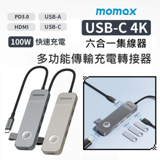 MOMAX ONELINK 6合1 USB-C 多功能傳輸充電轉接器 集線器 擴充器 Type-C USB-A 隨身碟