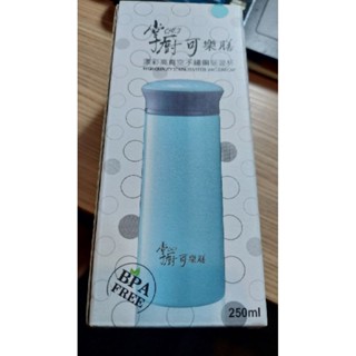 掌廚可樂膳藍色 304不鏽鋼真空保溫杯250ml 保溫瓶 真空保溫杯
