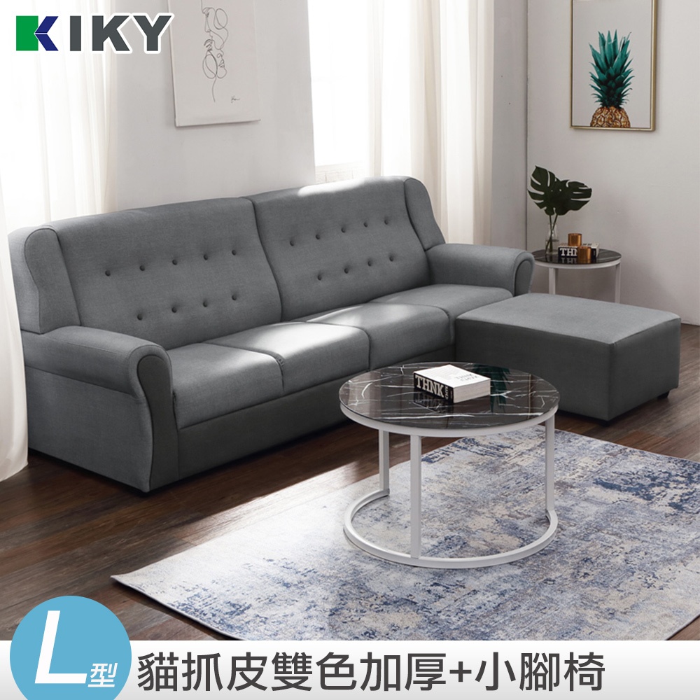 【KIKY】巴比諾L型沙發  雙色2+2+腳椅 台灣製造｜雙人沙發 四人沙發 貓抓皮沙發