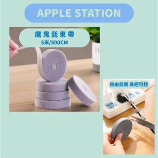 魔鬼氈理線器 電線收納 魔鬼氈束帶 固線器 電腦線材固定 線材收納 理線器 集線器 電線整理 魔鬼氈束線帶 收線扣