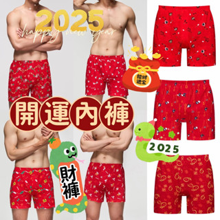 2025🐍財褲💰Mr.DADADO🧨紅色內褲🧧滿千送咖啡卷🚀華歌爾 男生內褲 紅內褲 純棉內褲 四角褲 平口褲 開運內褲