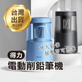 《得力全自動電動削鉛筆機》雙電源趨動 USB充電 電池供電 削鉛筆機 自動削筆器【飛兒】