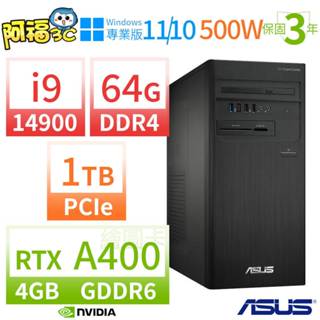 【阿福3C】ASUS華碩D700商用電腦i9-14900/64G/1TB/A400/Win10/Win11專業版/3Y