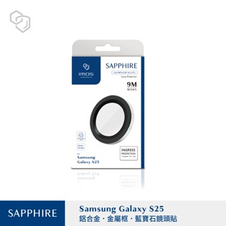 imos SAMSUNG S25/S25 Plus/S25Ultra 藍寶石鏡頭保護貼鋁合金鈦合金不鏽鋼框