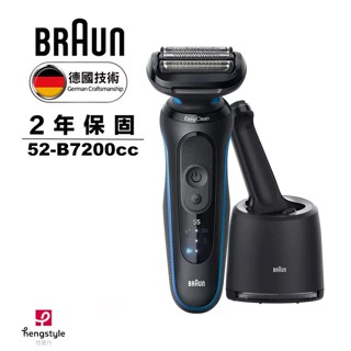 【德國百靈BRAUN】5系列PRO免拆快洗電動電鬍刀52-B7200cc-藍色｜原廠公司貨 現貨 免運中