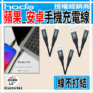 現貨🔥【HODA】快充編織充電線 type-c Lightning 100W 60W USB 充電傳輸線 手機快充充電線