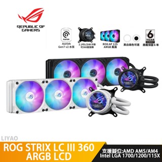 ASUS華碩 ROG STRIX LC III 360 ARGB LCD 飛龍 白龍 三代【水冷散熱器】