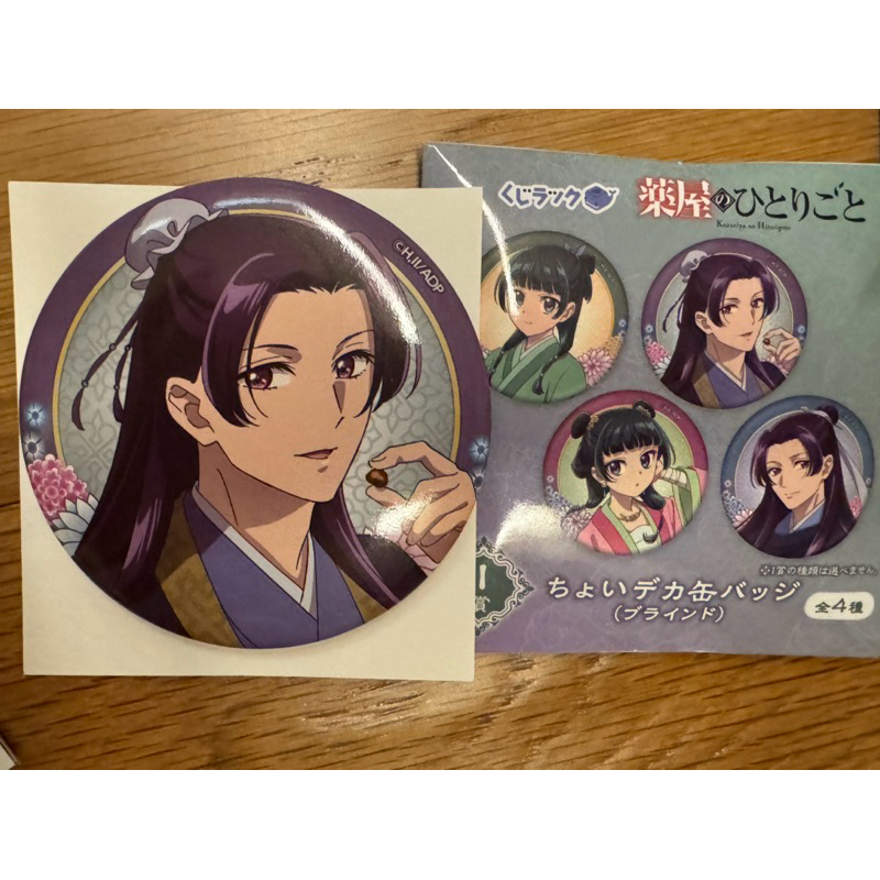 🇯🇵全新現貨 藥師少女的獨語 I賞 小賞 徽章 大徽章 一番賞 盲抽 一番抽 日版 壬氏 巧克力 情人節款 藥屋少女貓貓