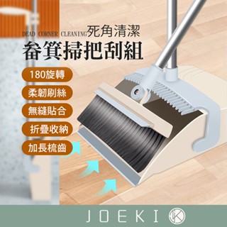 畚箕掃把刮組 折疊掃把組 掃把畚箕組 刮齒掃把組 旋轉掃把頭 折疊畚箕 站立式掃把組 可折疊 掃除用具【JJ0627】