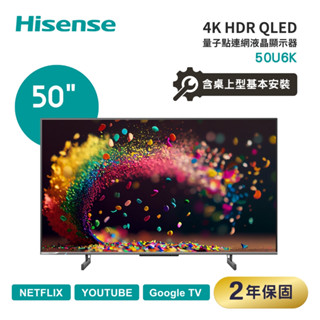 含基本安裝【Hisense】50吋 4K QLED 液晶顯示器 50U6K (內建 NETFLIX、YOUTUBE)