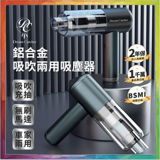 💪購給力💪【鋁合金 吸吹兩用 無線吸塵器】14000pa 車用吸塵器 手持吸塵器 小吸塵器 吸塵器 吹塵器 迷你吸塵器
