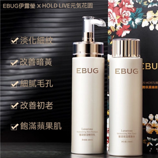 限時下殺🚀EBUG酵母氨基酸保濕乳霜 舒緩修護保濕精華乳霜 柔膚保濕化妝水 護膚套裝