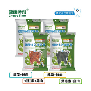[幸福] 健康時刻 全犬 螺旋多效潔牙骨 310g/275g ±5%系列 (大袋裝有截角)
