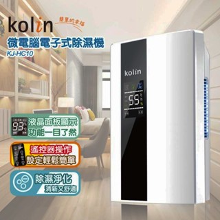 A-Q小家電 24小時出貨 Kolin 歌林 電子式微電腦 除濕機 淨化 KJ-HC05 / KJ-HC10 (附遙控)