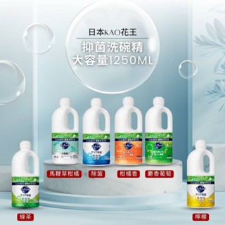 🍀有發票🍀日本 花王 kao 珂珂透 CUCUTE 洗碗精 大容量洗碗精1250ml 快速去油汙 廚房