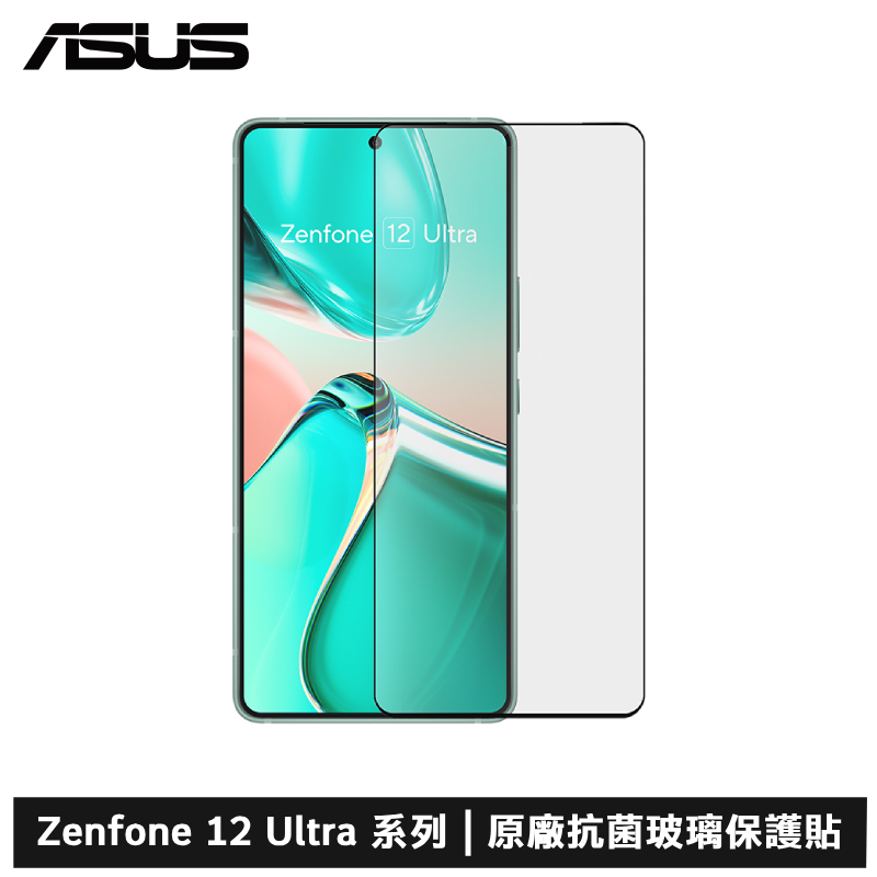 ASUS ZenFone 12 Ultra 原廠抗菌玻璃保護貼