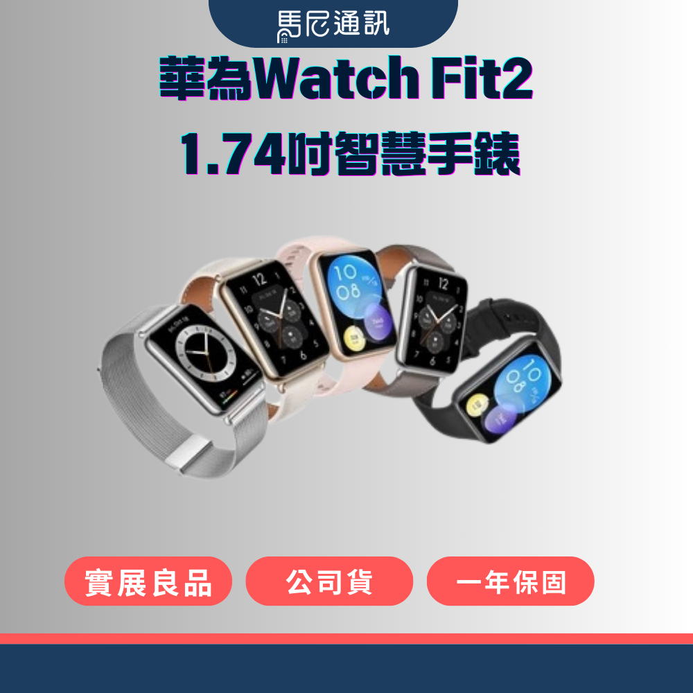 HUAWEI WATCH FIT 2 智能手錶 | 1.74吋AMOLED螢幕，5 ATM防水，多色可選