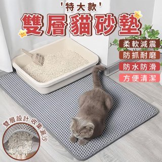 臺灣現貨🔥雙層貓砂墊 加大加厚120CM 貓砂墊 落砂墊 集砂墊 EVA超大貓砂墊 防水貓砂墊 寵物漏砂墊 可水洗材質