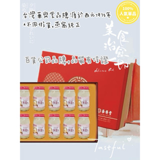 華齊堂嫩彈潤珍珠粉燕窩飲禮盒 (60ml/10入/盒) 燕窩禮盒 燕窩飲 美顏飲 燕窩酸 頂級燕窩 華齊堂燕窩 珍珠粉