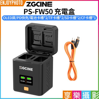 享樂攝影【ZGCine PS-FW50 充電盒】TYPE-C PD快充 記憶卡收納 適用NEX3 A7 A7R A72
