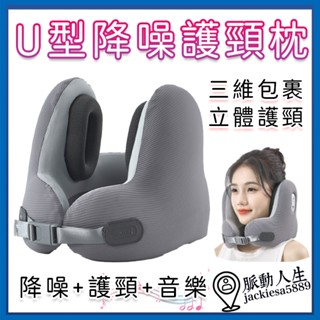 飛機枕 靠枕 U形枕 旅行枕 可降噪u型枕 午睡枕 旅行U型枕出國枕 旅行便攜式 記憶棉 記憶棉枕 慢回彈記憶棉