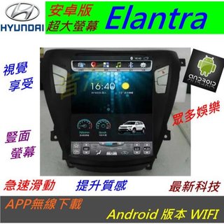 安卓版 Elantra EX 音響 主機 wifi 上網 導航 藍芽 汽車音響 USB SD卡 Android