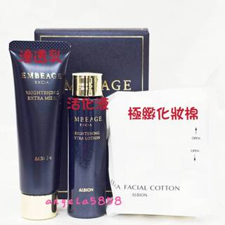 全新ALBION 奧碧虹 妃思雅晶湛永恆藍鑽美白旅行組(藍鑽美白滲透乳30G+活化液30ML+化妝棉10枚)~艾倫比亞