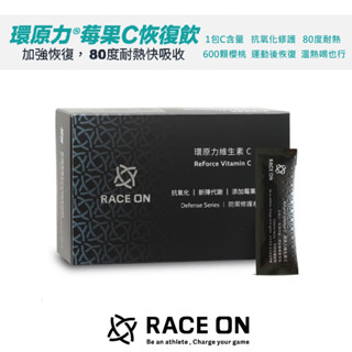 RACE ON 環原力 維生素C 粉劑 [14包/盒] 運動後 日常保養 馬拉松 鐵人 登山 上班族 銳速運動