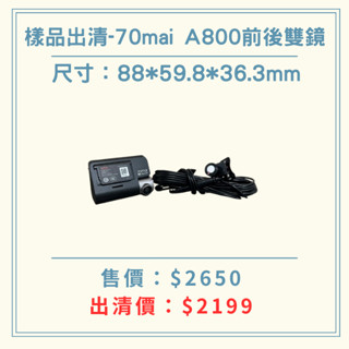 行車紀錄器 二手 保固一個月 70mai 前後雙鏡 MASI X5002 id221 DDPAI MINI5 福利品