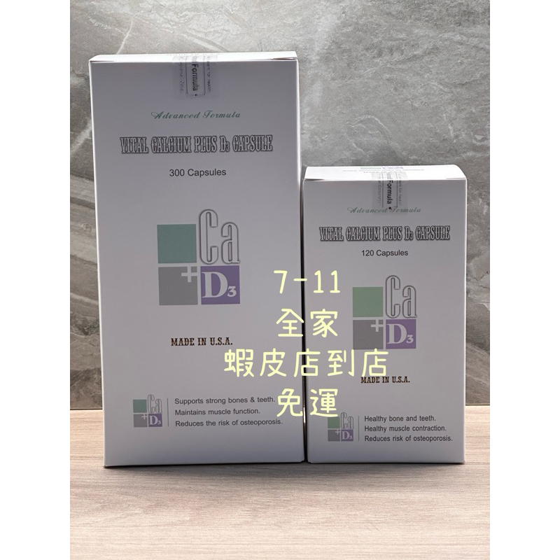 加倍活性鈣軟膠囊一大一小組合可刷卡分期 超商免運 正品公司貨 現貨 效期2028/11/01