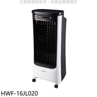 禾聯【HWF-16JL020】16公升3D擺葉水冷扇 歡迎議價