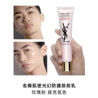 YSL 聖羅蘭 名模肌密光幻防護妝前乳-玫瑰粉 40ml