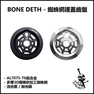 [STASH BMX] BONE DETH - WEB SLINGER GUARD SPROCKET 蜘蛛網 護蓋齒盤