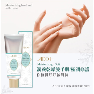 【ADD+】仙人掌保濕護手霜60ml