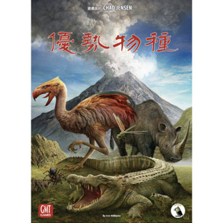 【桌遊】優勢物種 收藏家版 繁體中文 附豪華木頭配件 Dominant Species